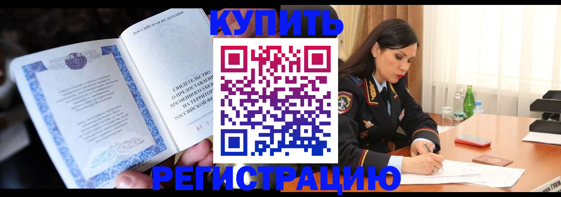 временная регистрация в квартире в Новокузнецке
