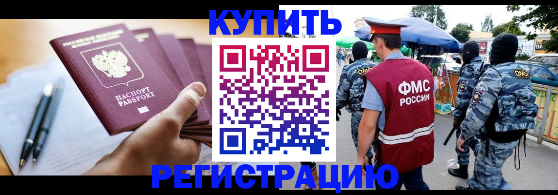 миграционный учет в Новокузнецке
